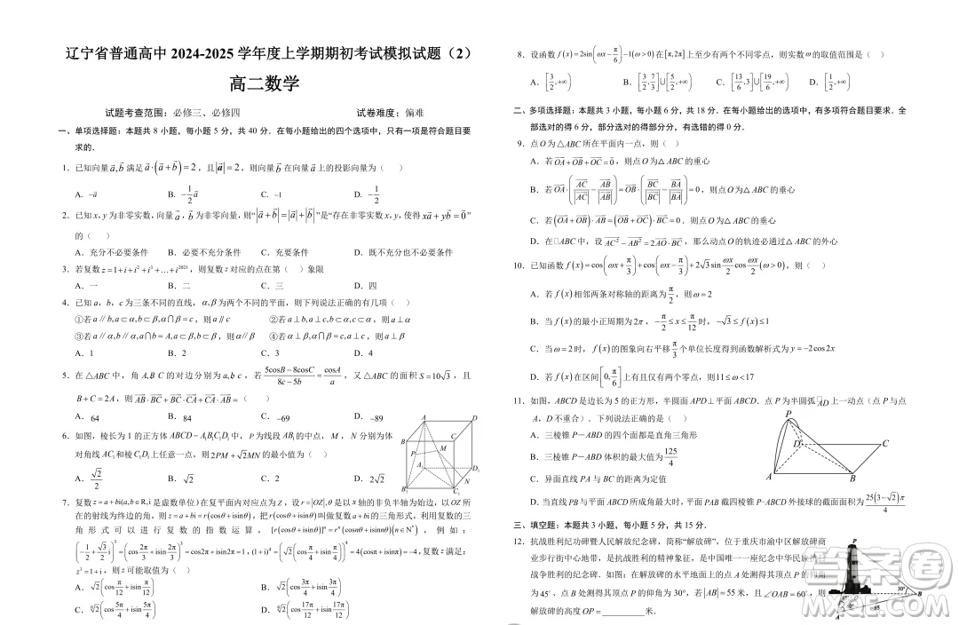 遼寧省普通高中2024-2025學(xué)年高二上學(xué)期期初考試數(shù)學(xué)模擬試題答案