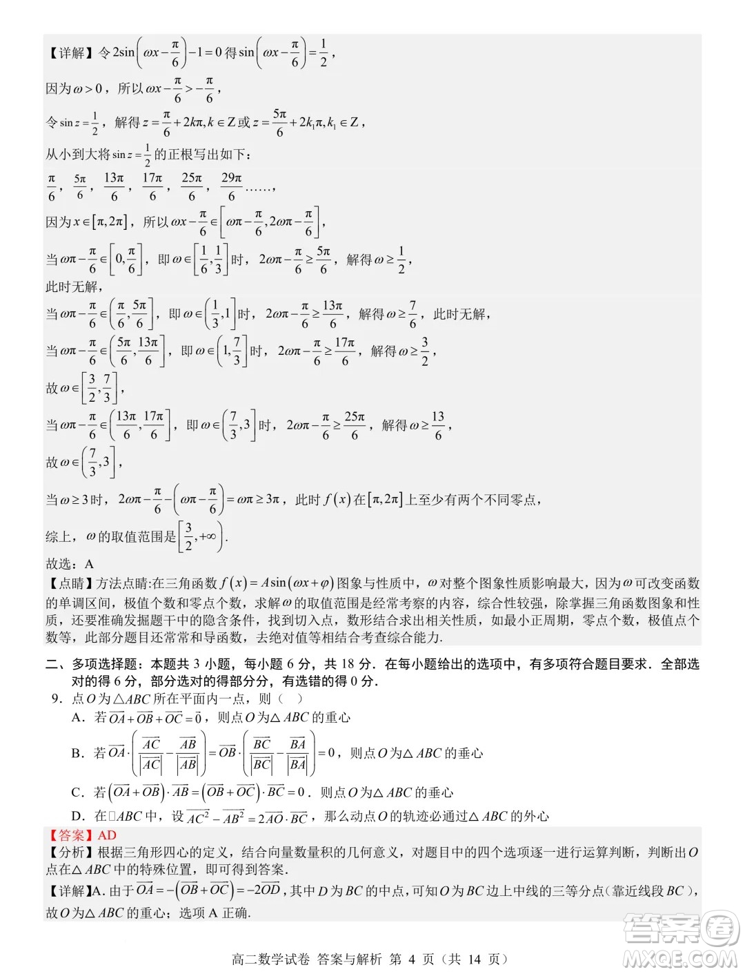 遼寧省普通高中2024-2025學(xué)年高二上學(xué)期期初考試數(shù)學(xué)模擬試題答案