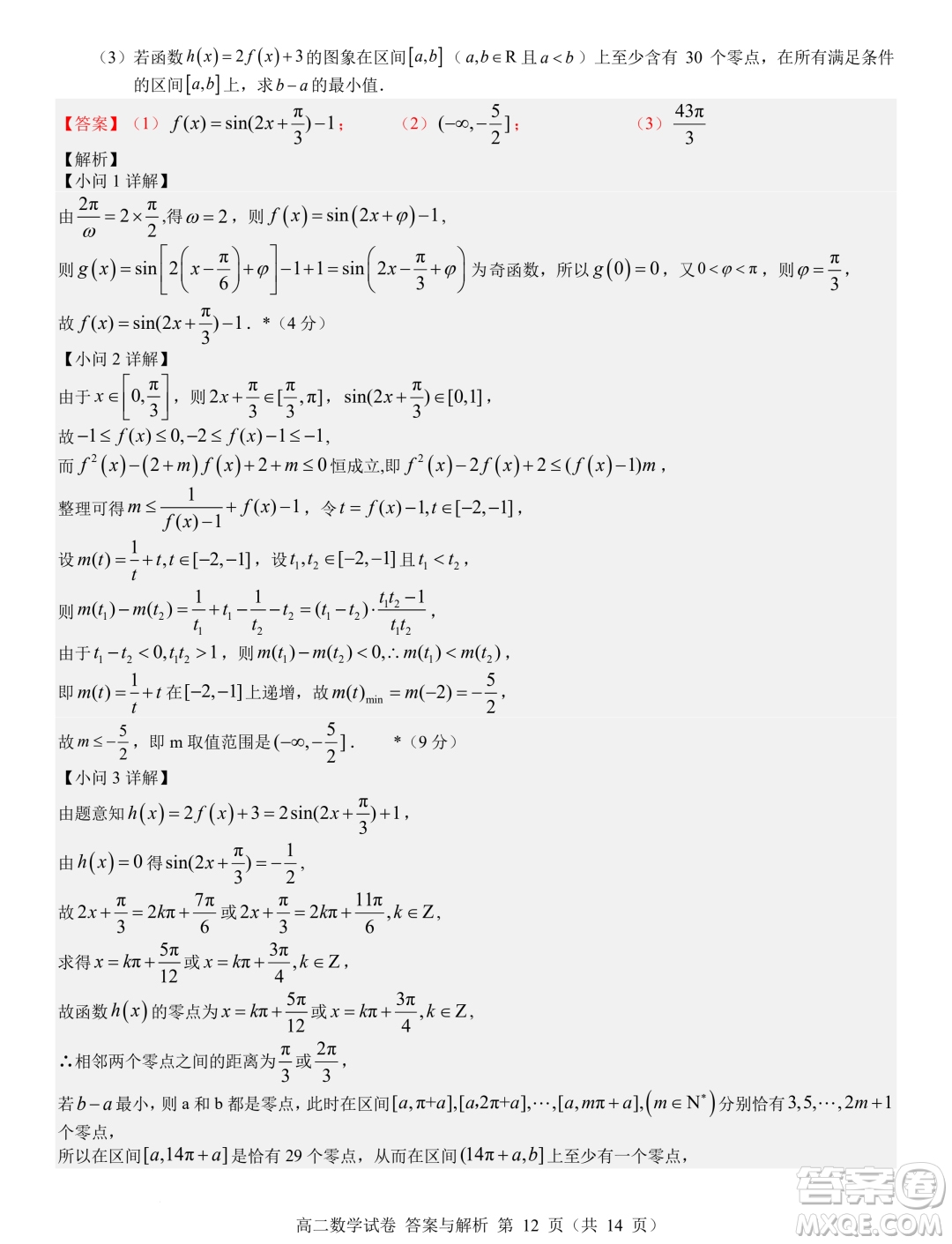 遼寧省普通高中2024-2025學(xué)年高二上學(xué)期期初考試數(shù)學(xué)模擬試題答案