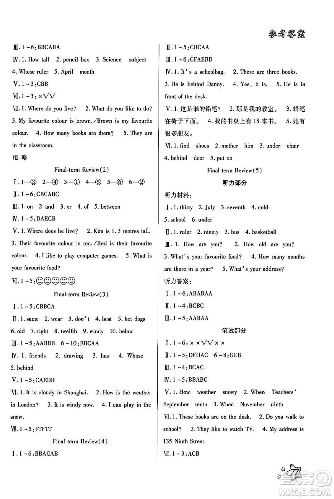 河北美術(shù)出版社2024年好學(xué)生暑假生活四年級(jí)英語冀教版答案