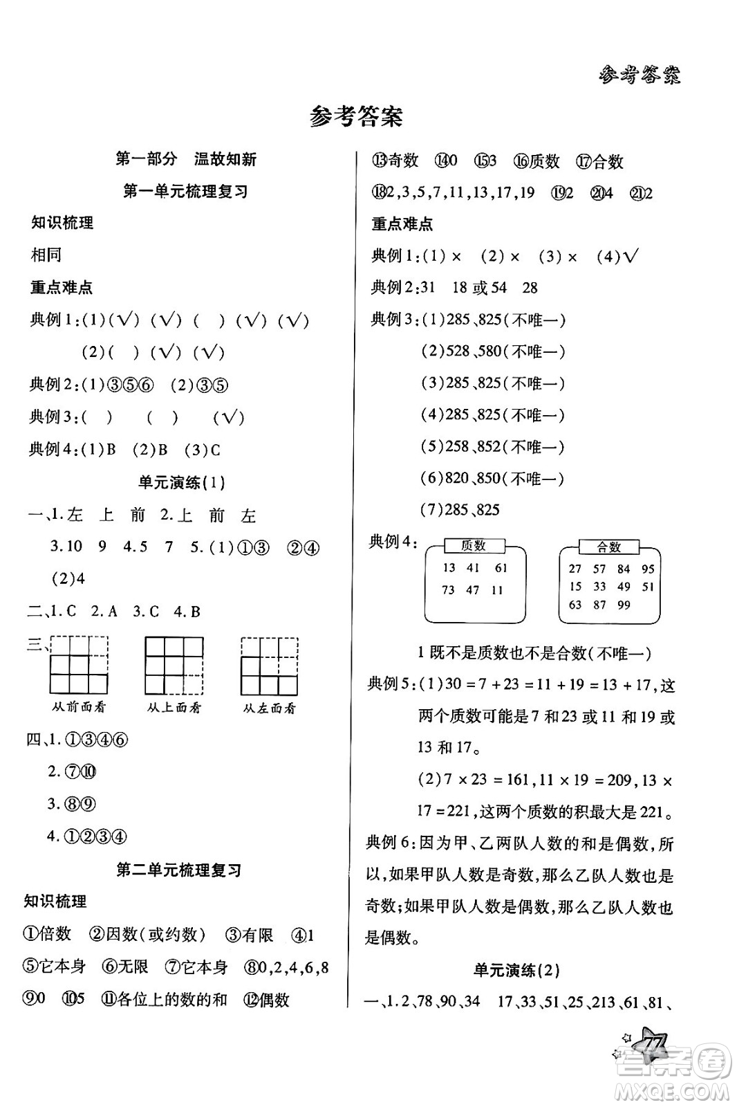 河北美術(shù)出版社2024年好學(xué)生暑假生活五年級數(shù)學(xué)通用版答案