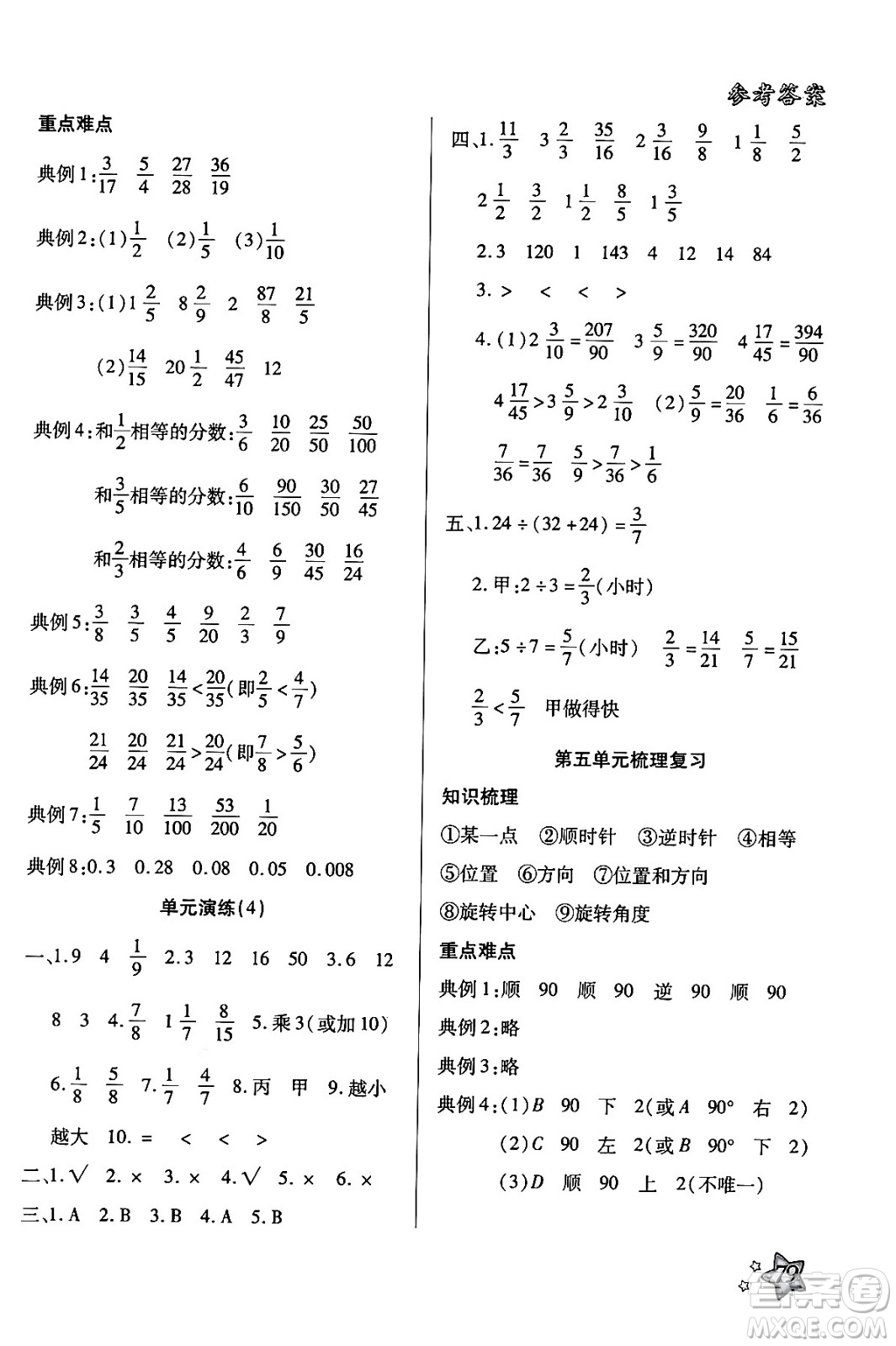 河北美術(shù)出版社2024年好學(xué)生暑假生活五年級數(shù)學(xué)通用版答案