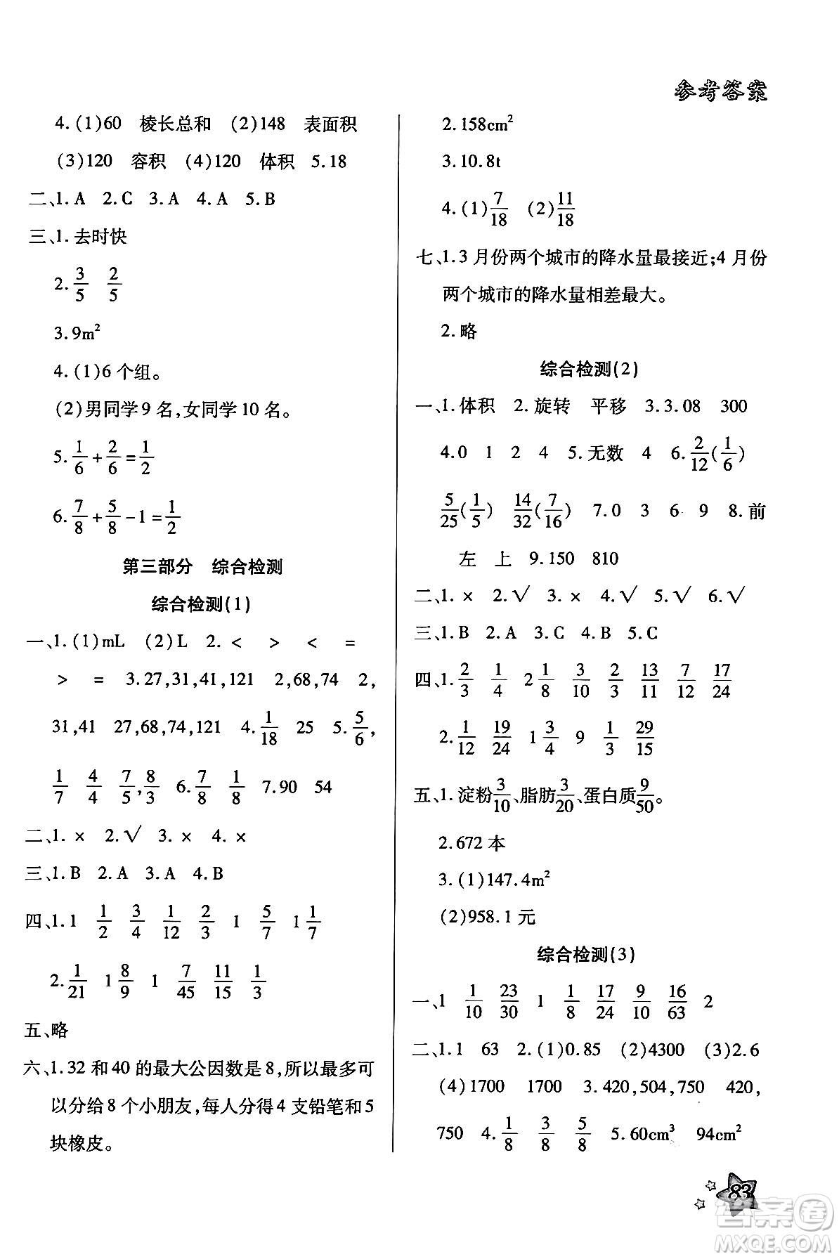 河北美術(shù)出版社2024年好學(xué)生暑假生活五年級數(shù)學(xué)通用版答案