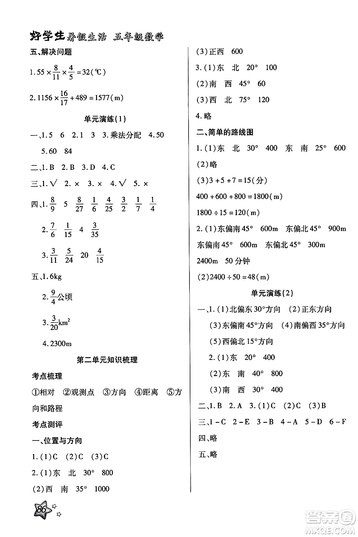 河北美術(shù)出版社2024年好學(xué)生暑假生活五年級數(shù)學(xué)通用版答案