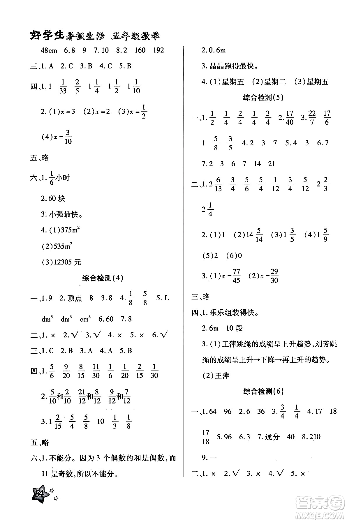 河北美術(shù)出版社2024年好學(xué)生暑假生活五年級數(shù)學(xué)通用版答案