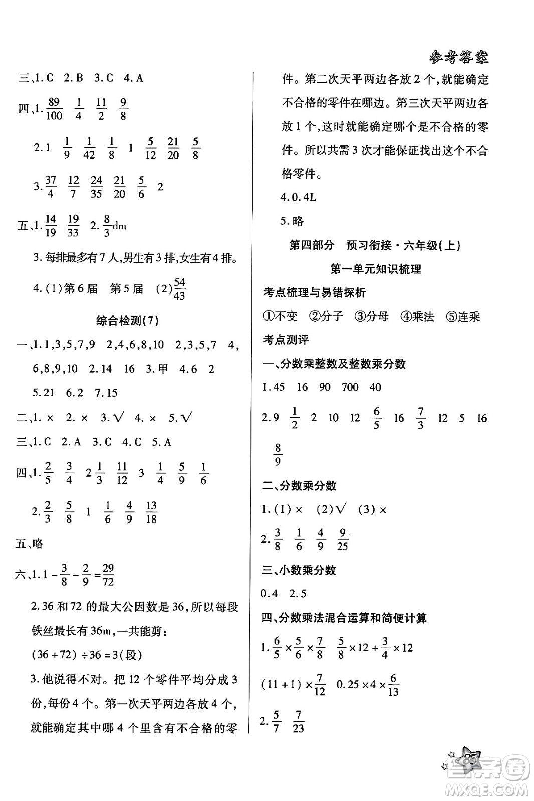 河北美術(shù)出版社2024年好學(xué)生暑假生活五年級數(shù)學(xué)通用版答案