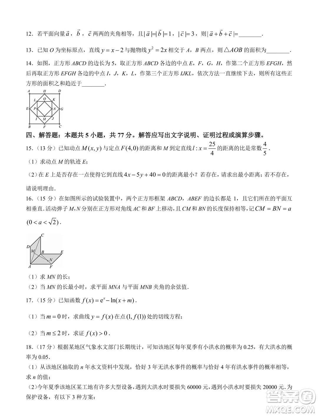 江蘇南通部分學(xué)校2025屆高三上學(xué)期8月聯(lián)考數(shù)學(xué)試卷答案