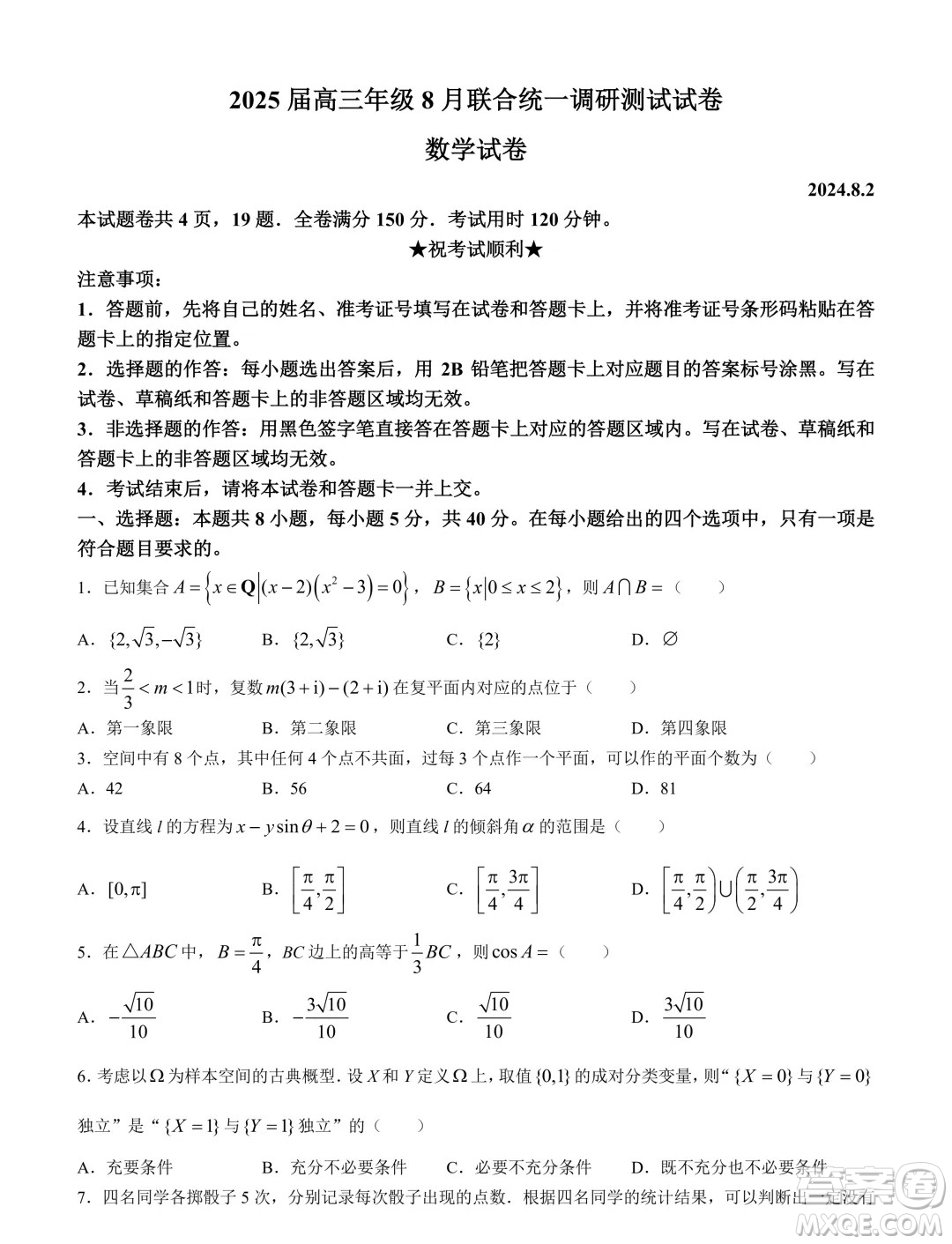 江蘇南通部分學(xué)校2025屆高三上學(xué)期8月聯(lián)考數(shù)學(xué)試卷答案