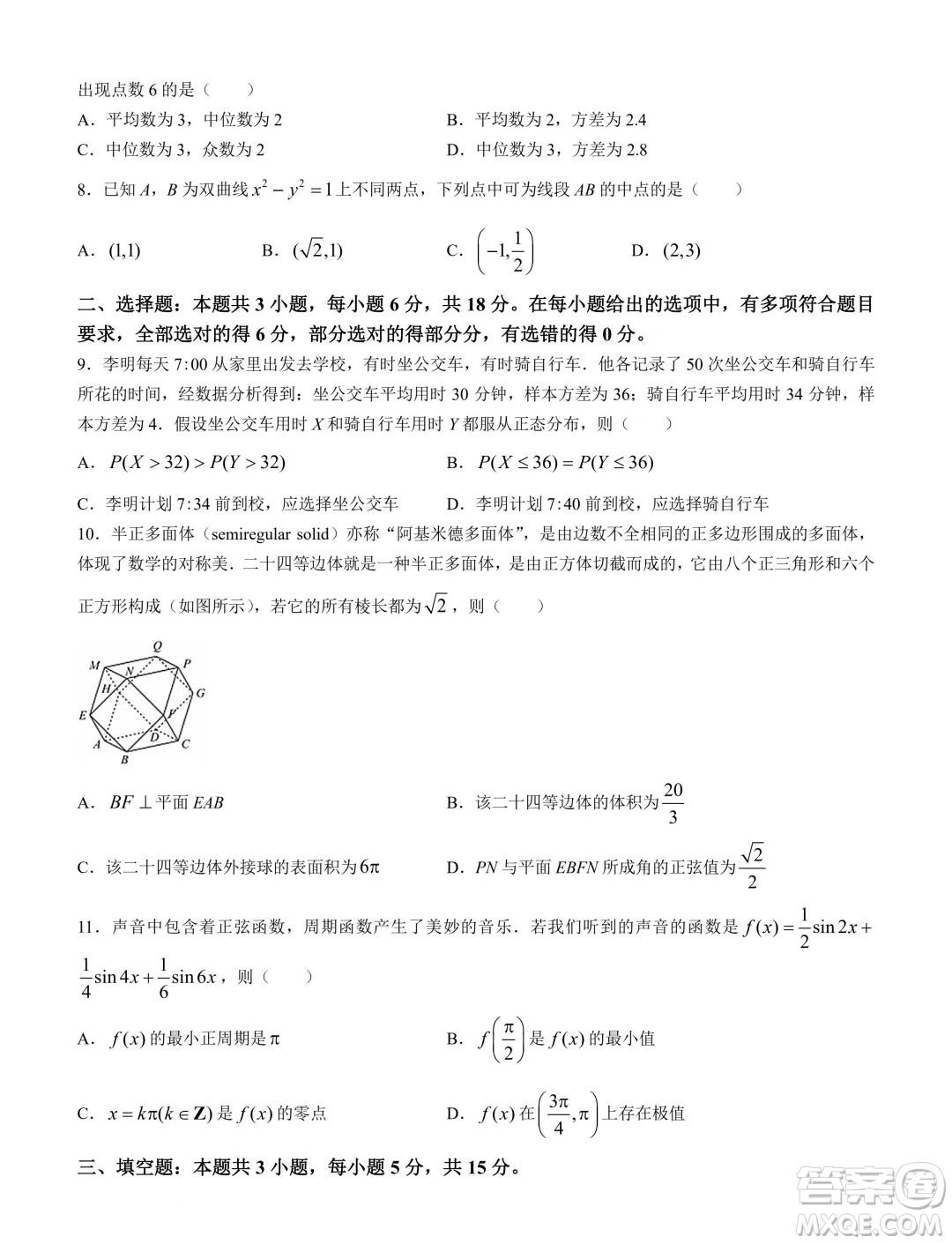 江蘇南通部分學(xué)校2025屆高三上學(xué)期8月聯(lián)考數(shù)學(xué)試卷答案