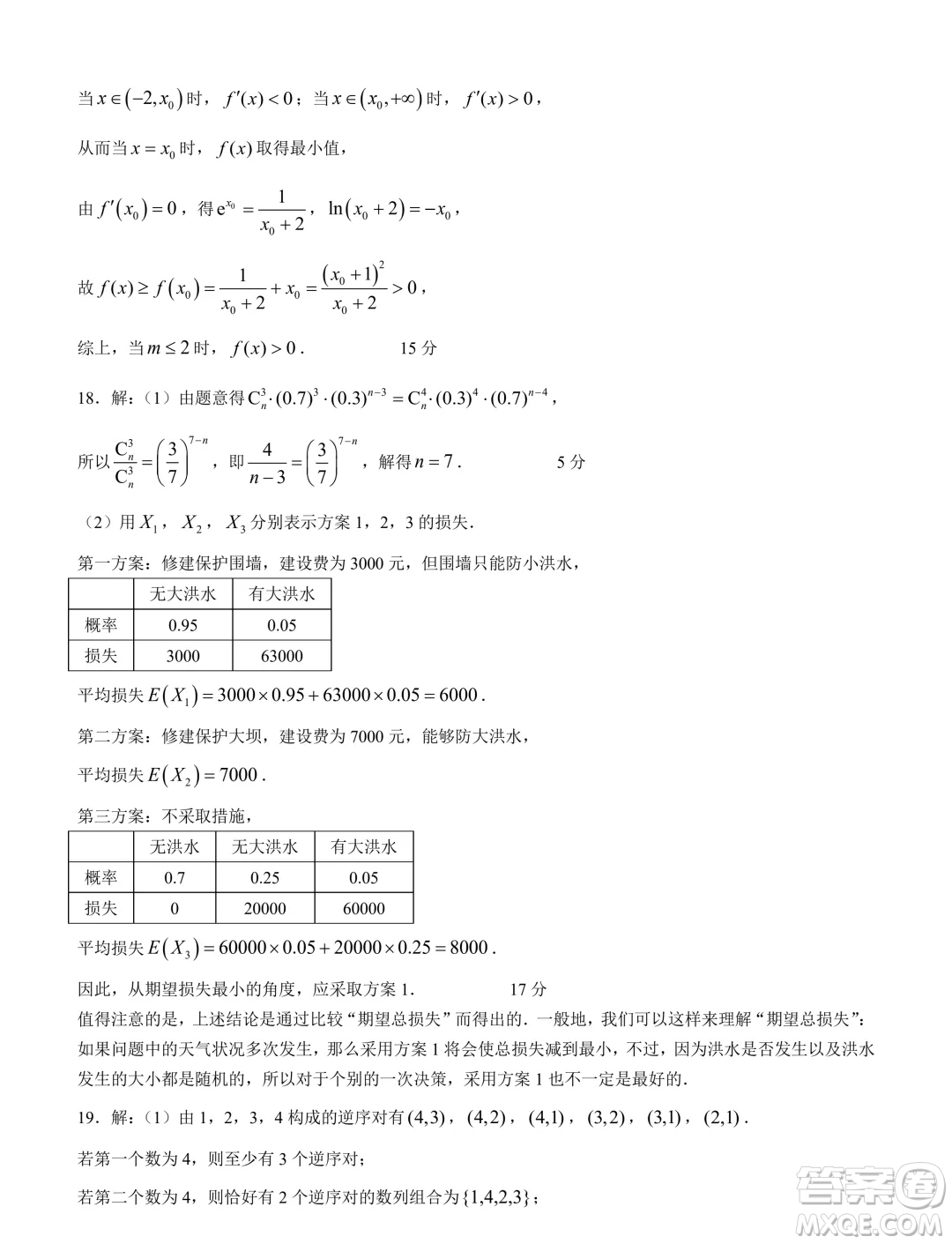 江蘇南通部分學(xué)校2025屆高三上學(xué)期8月聯(lián)考數(shù)學(xué)試卷答案