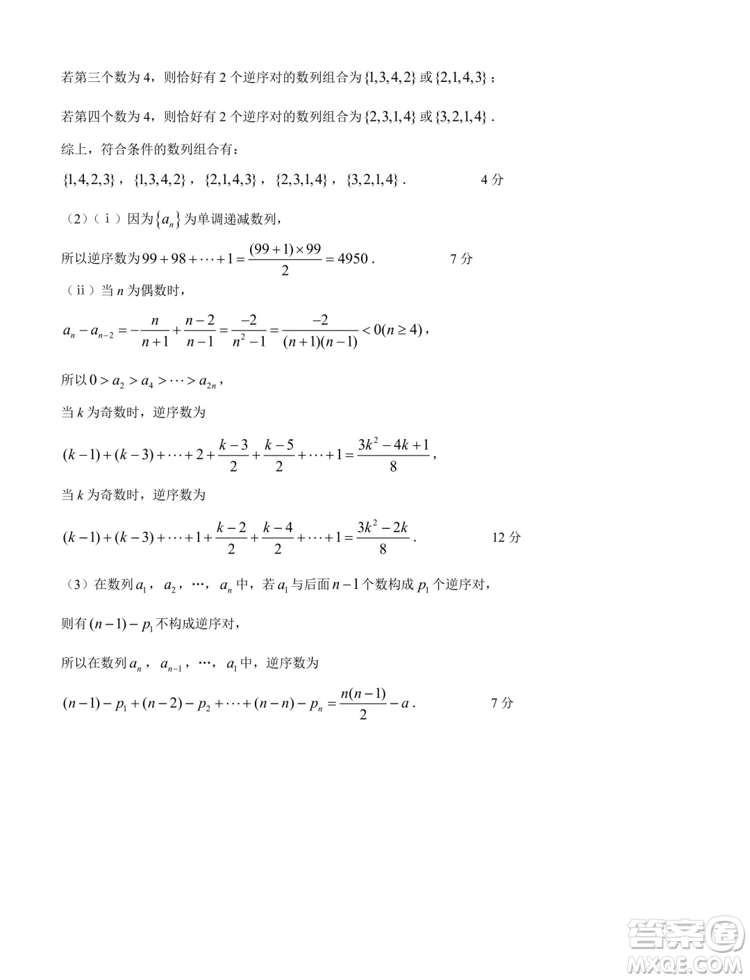 江蘇南通部分學(xué)校2025屆高三上學(xué)期8月聯(lián)考數(shù)學(xué)試卷答案