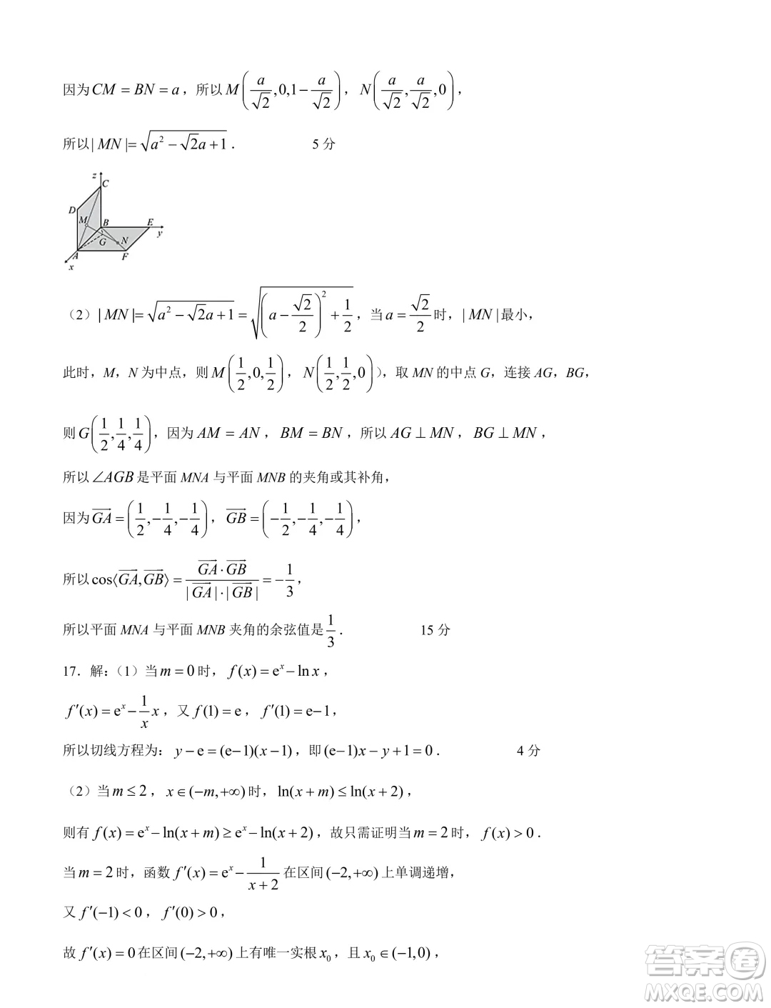 江蘇南通部分學(xué)校2025屆高三上學(xué)期8月聯(lián)考數(shù)學(xué)試卷答案