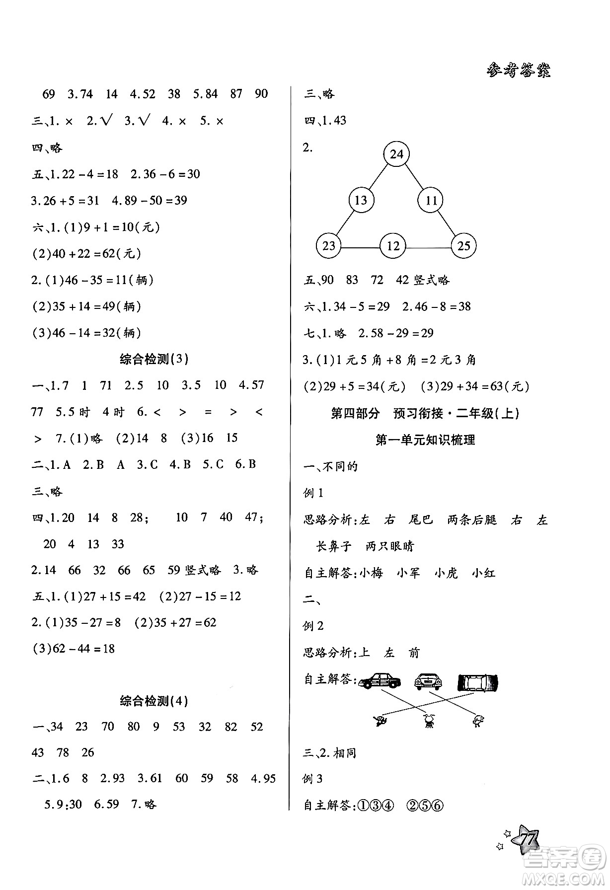 河北美術(shù)出版社2024年好學(xué)生暑假生活一年級(jí)數(shù)學(xué)冀教版答案