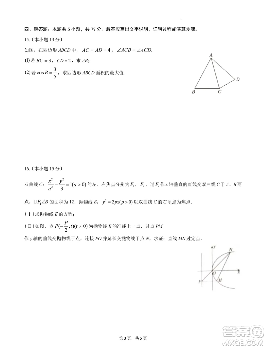 浙江杭州地區(qū)2025屆高三上學(xué)期開學(xué)考模擬數(shù)學(xué)試題答案