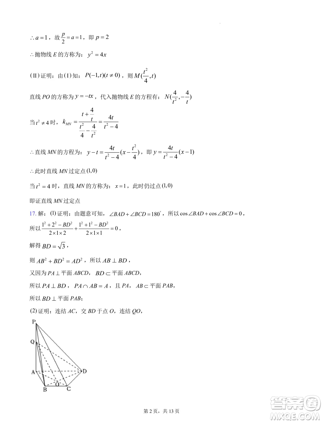 浙江杭州地區(qū)2025屆高三上學(xué)期開學(xué)考模擬數(shù)學(xué)試題答案