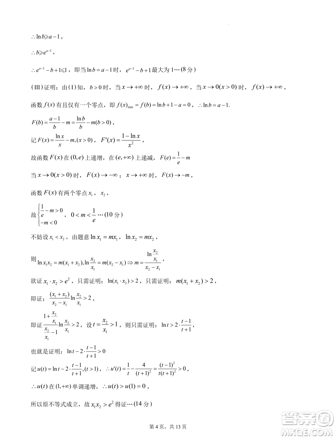 浙江杭州地區(qū)2025屆高三上學(xué)期開學(xué)考模擬數(shù)學(xué)試題答案