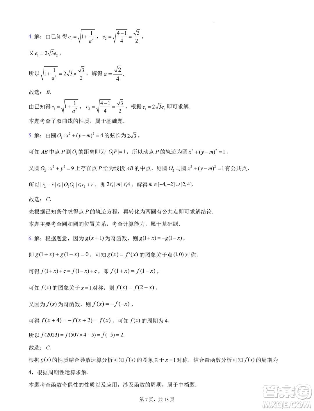 浙江杭州地區(qū)2025屆高三上學(xué)期開學(xué)考模擬數(shù)學(xué)試題答案