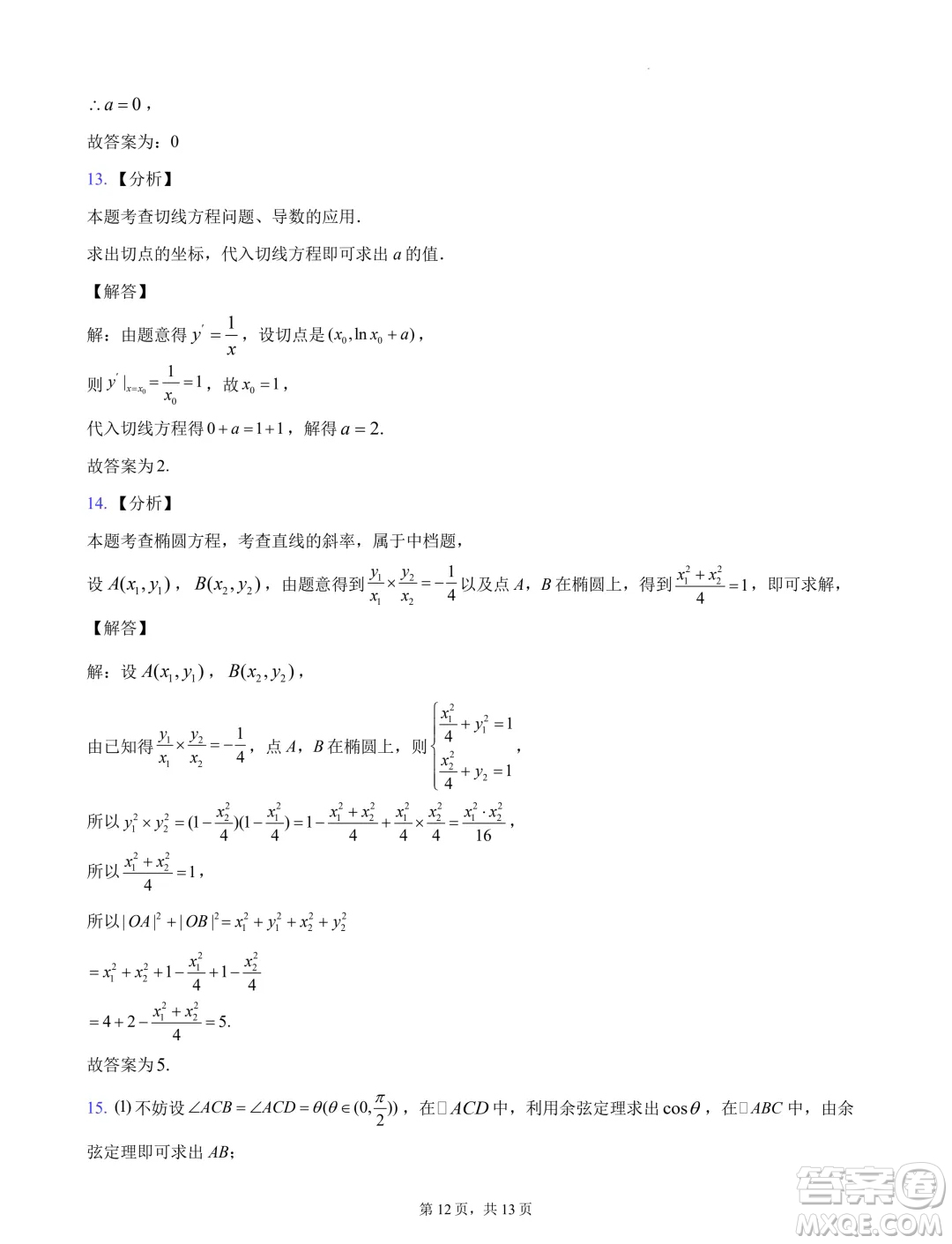 浙江杭州地區(qū)2025屆高三上學(xué)期開學(xué)考模擬數(shù)學(xué)試題答案