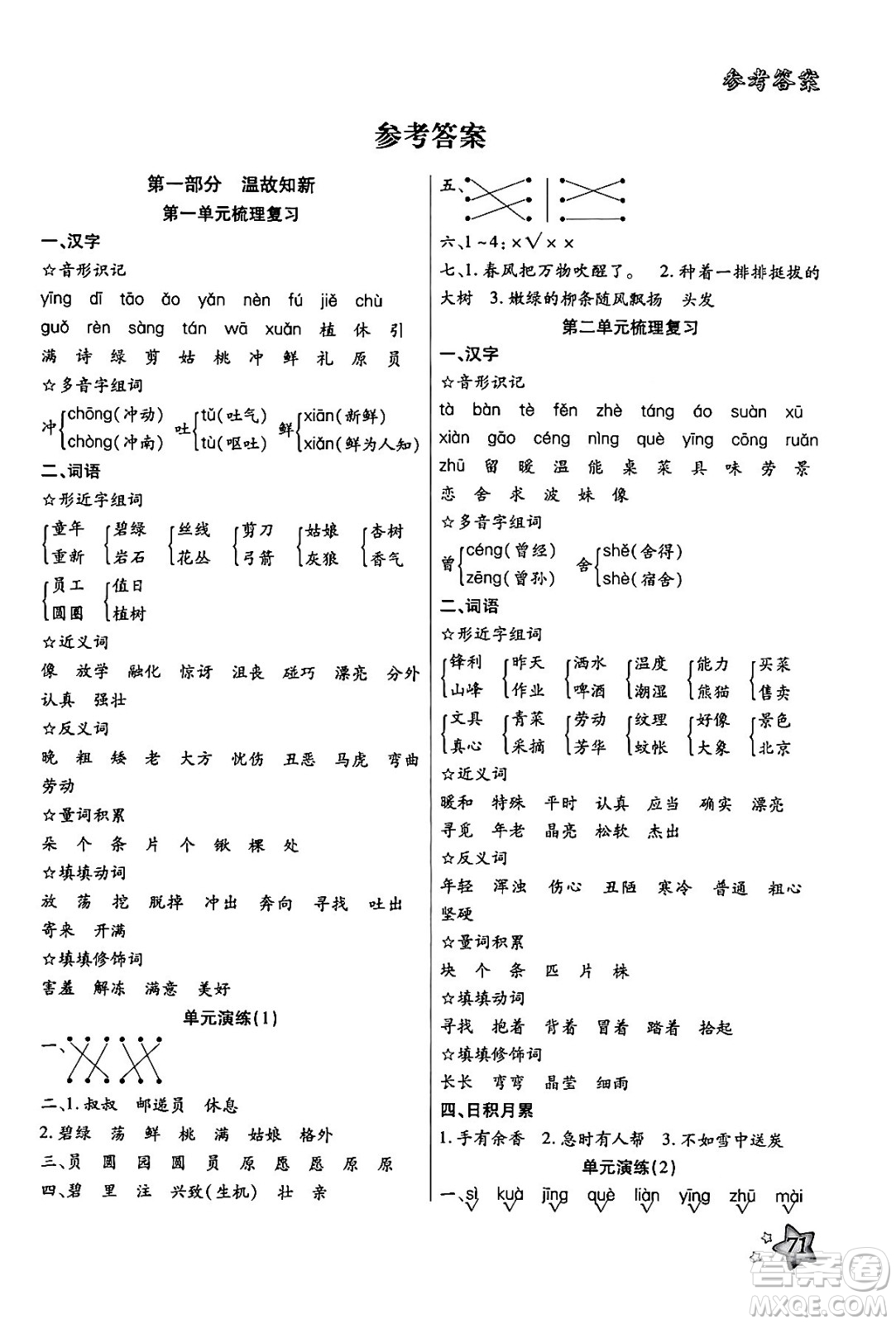 河北美術出版社2024年好學生梳理復習與銜接暑假二年級語文通用版答案