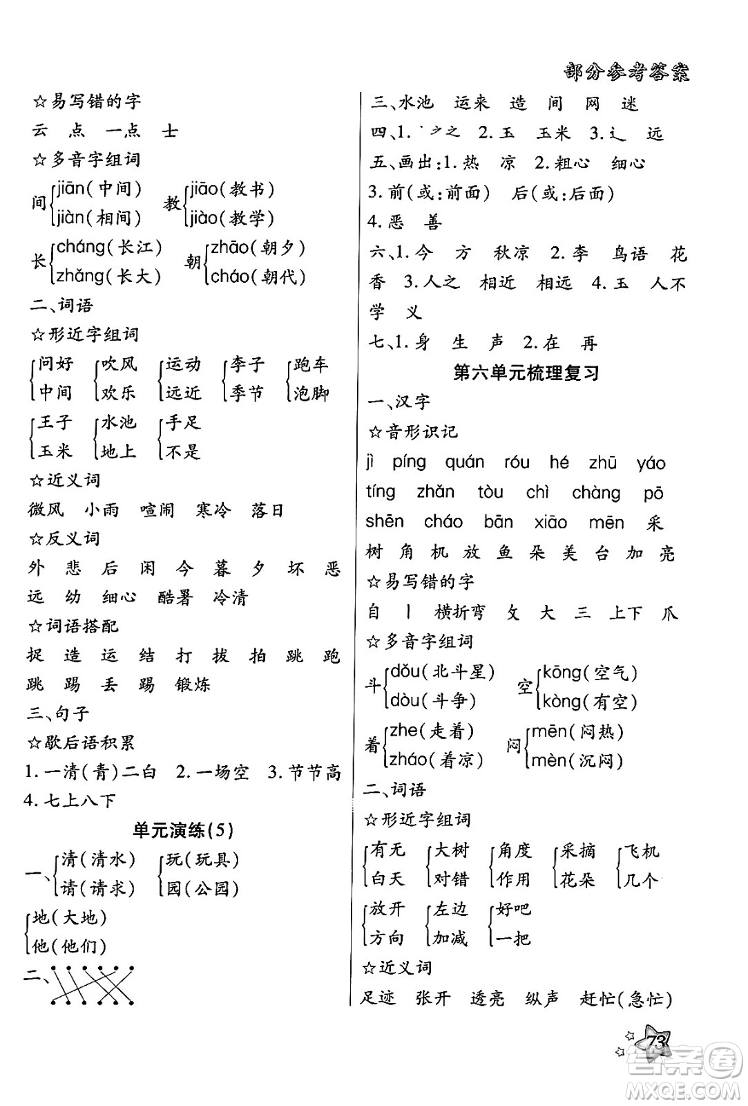 河北美術(shù)出版社2024年好學(xué)生梳理復(fù)習(xí)與銜接暑假一年級語文通用版答案