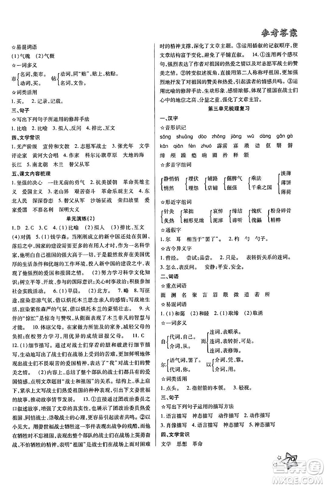 河北美術(shù)出版社2024年好學(xué)生梳理復(fù)習(xí)與銜接暑假七年級語文通用版答案