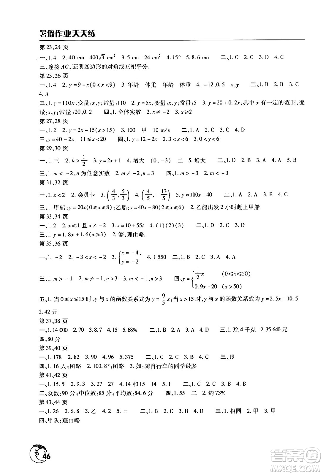 文心出版社2024年暑假作業(yè)天天練八年級數(shù)學(xué)人教版答案