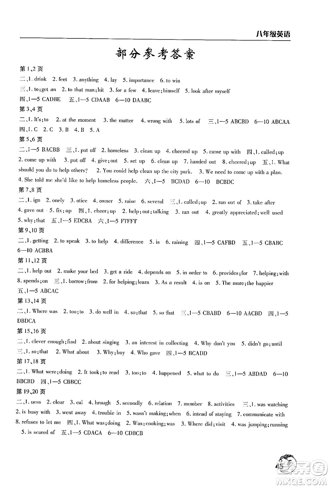 文心出版社2024年暑假作業(yè)天天練八年級(jí)英語人教版答案