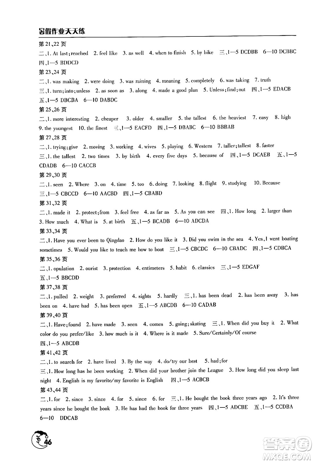 文心出版社2024年暑假作業(yè)天天練八年級(jí)英語人教版答案