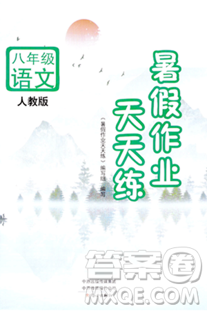 文心出版社2024年暑假作業(yè)天天練八年級語文人教版答案