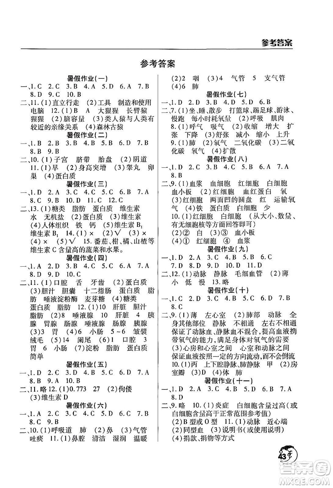 文心出版社2024年暑假作業(yè)天天練七年級生物人教版答案