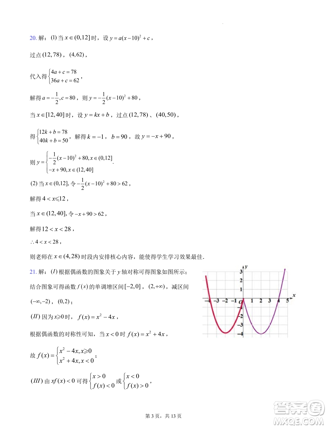 浙江杭州地區(qū)2024-2025學年高一上學期開學摸底模擬數(shù)學試題答案