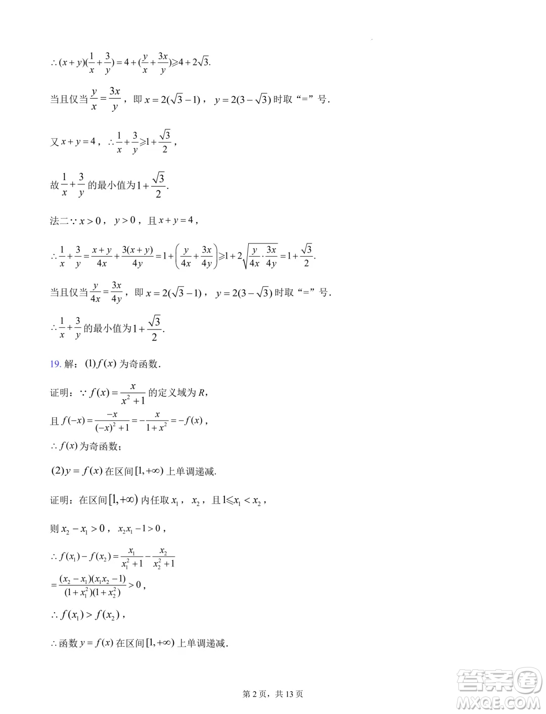 浙江杭州地區(qū)2024-2025學年高一上學期開學摸底模擬數(shù)學試題答案