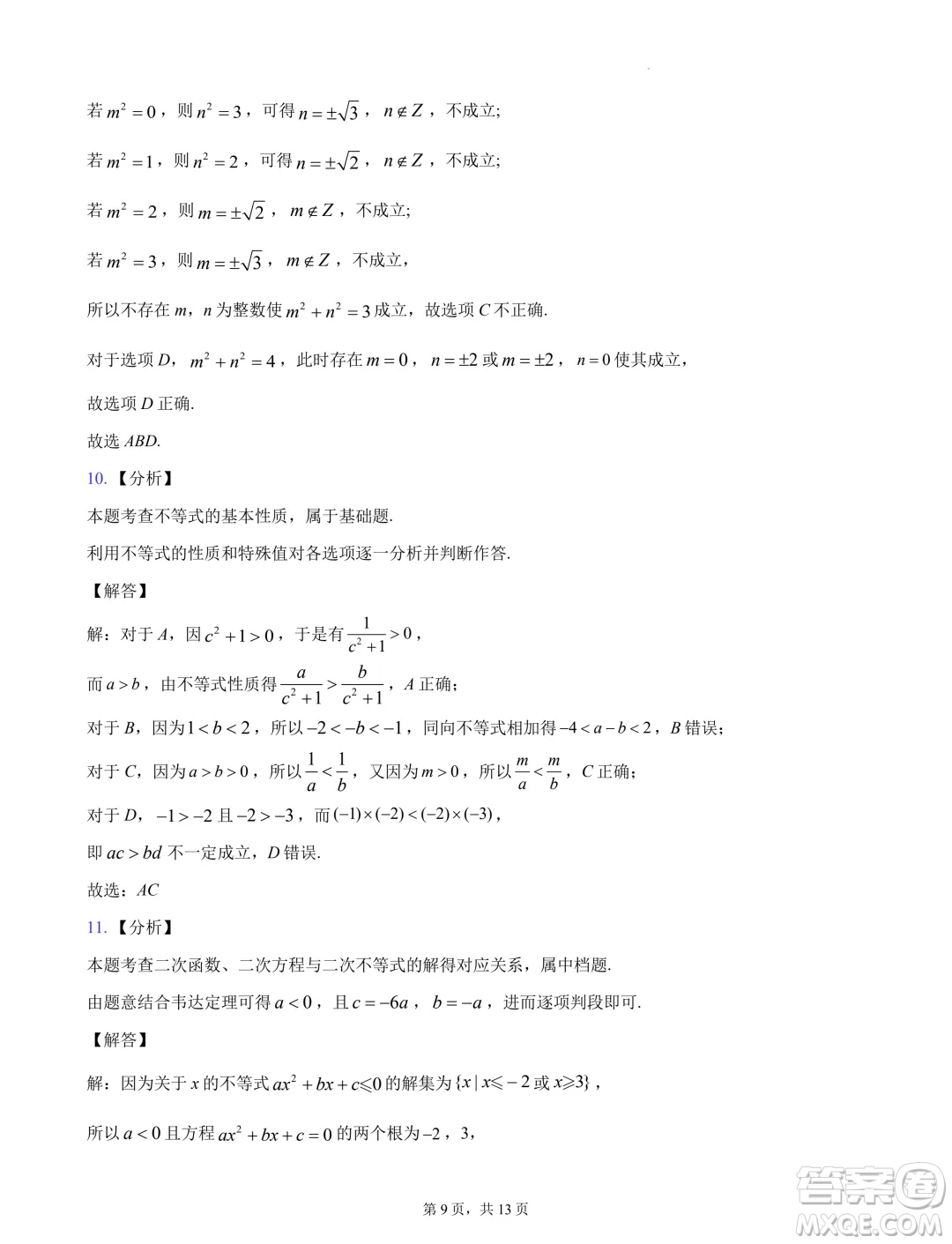 浙江杭州地區(qū)2024-2025學年高一上學期開學摸底模擬數(shù)學試題答案