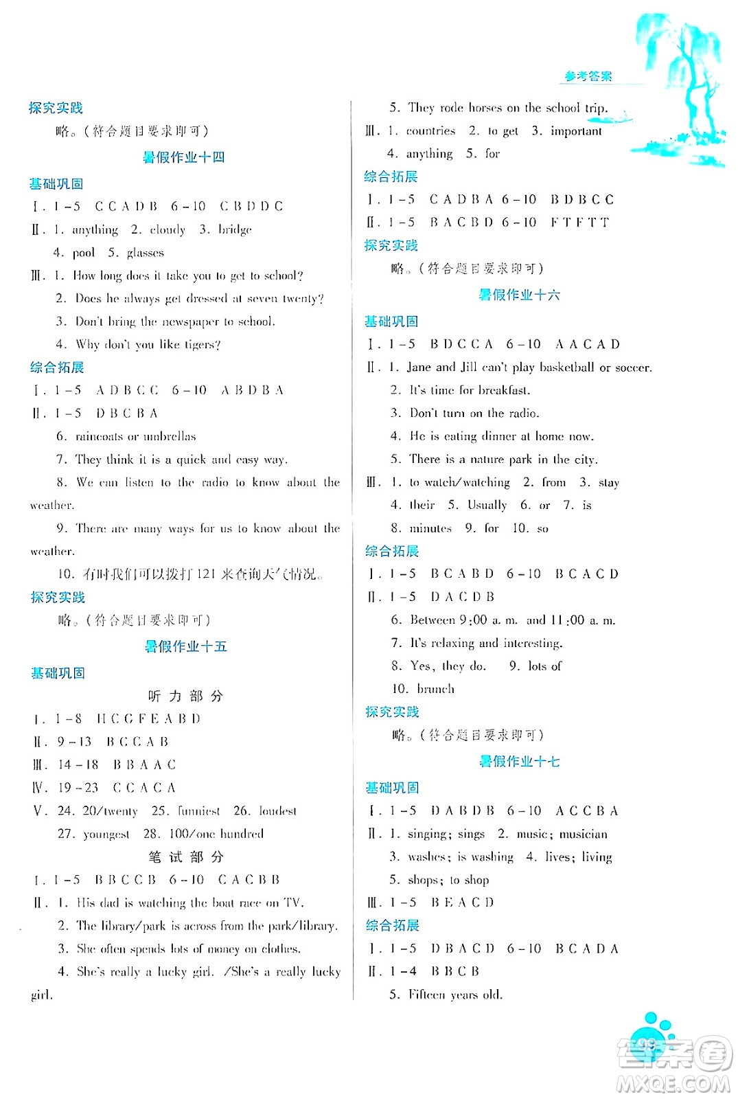 貴州人民出版社2024年暑假作業(yè)七年級英語人教版答案