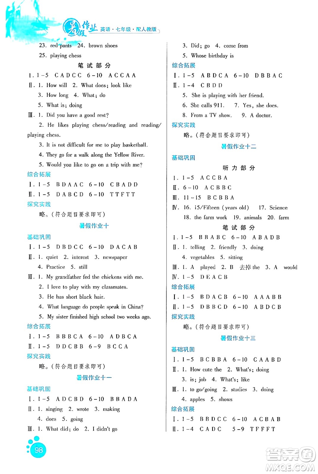 貴州人民出版社2024年暑假作業(yè)七年級英語人教版答案