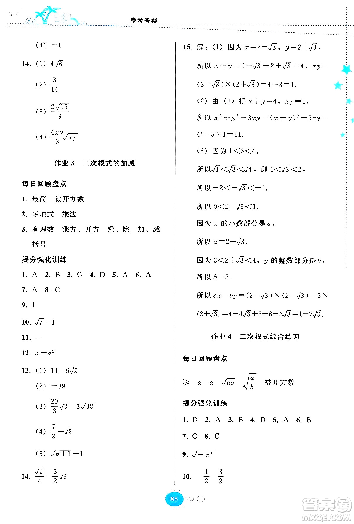 貴州教育出版社2024年暑假作業(yè)八年級(jí)數(shù)學(xué)人教版答案