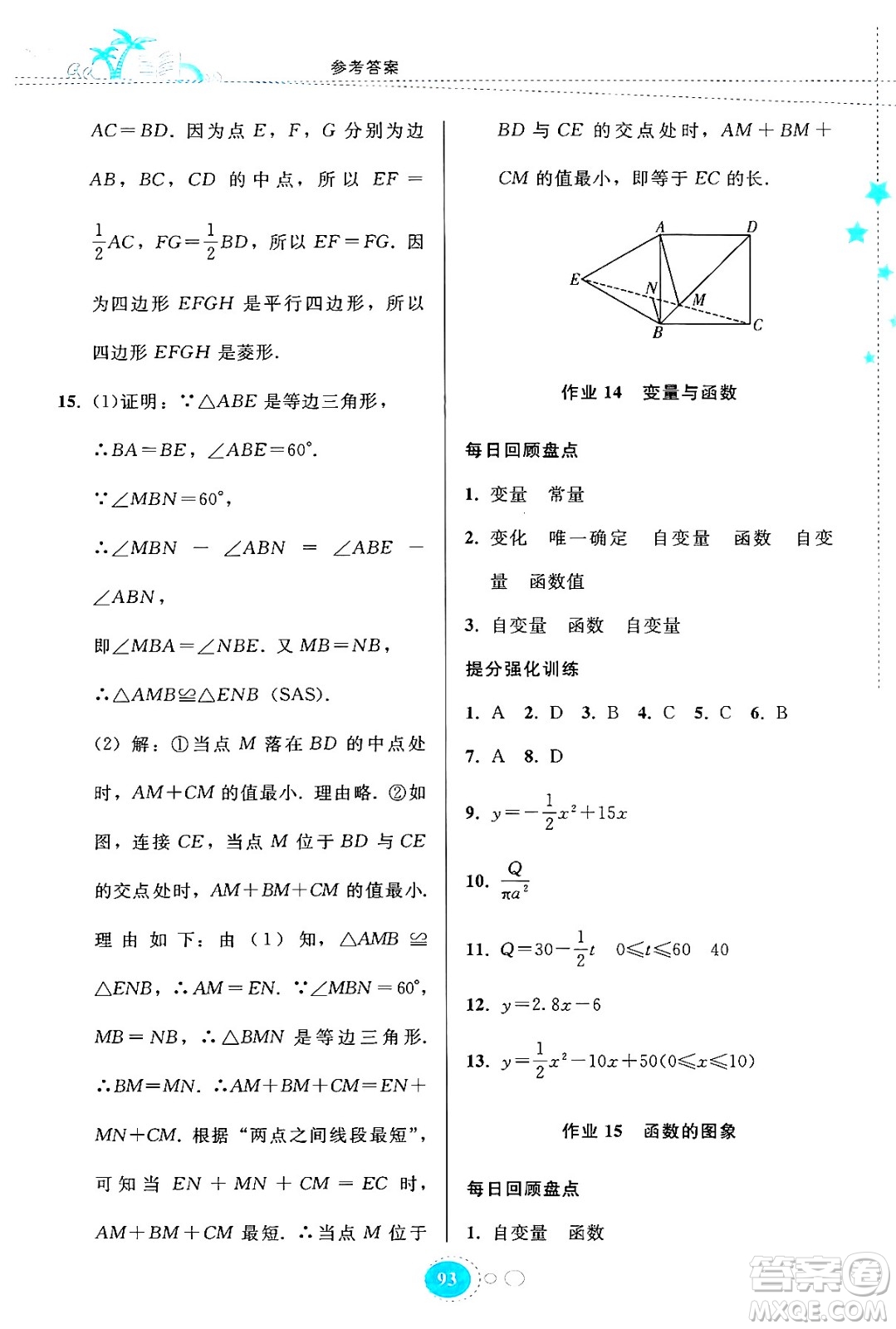 貴州教育出版社2024年暑假作業(yè)八年級(jí)數(shù)學(xué)人教版答案