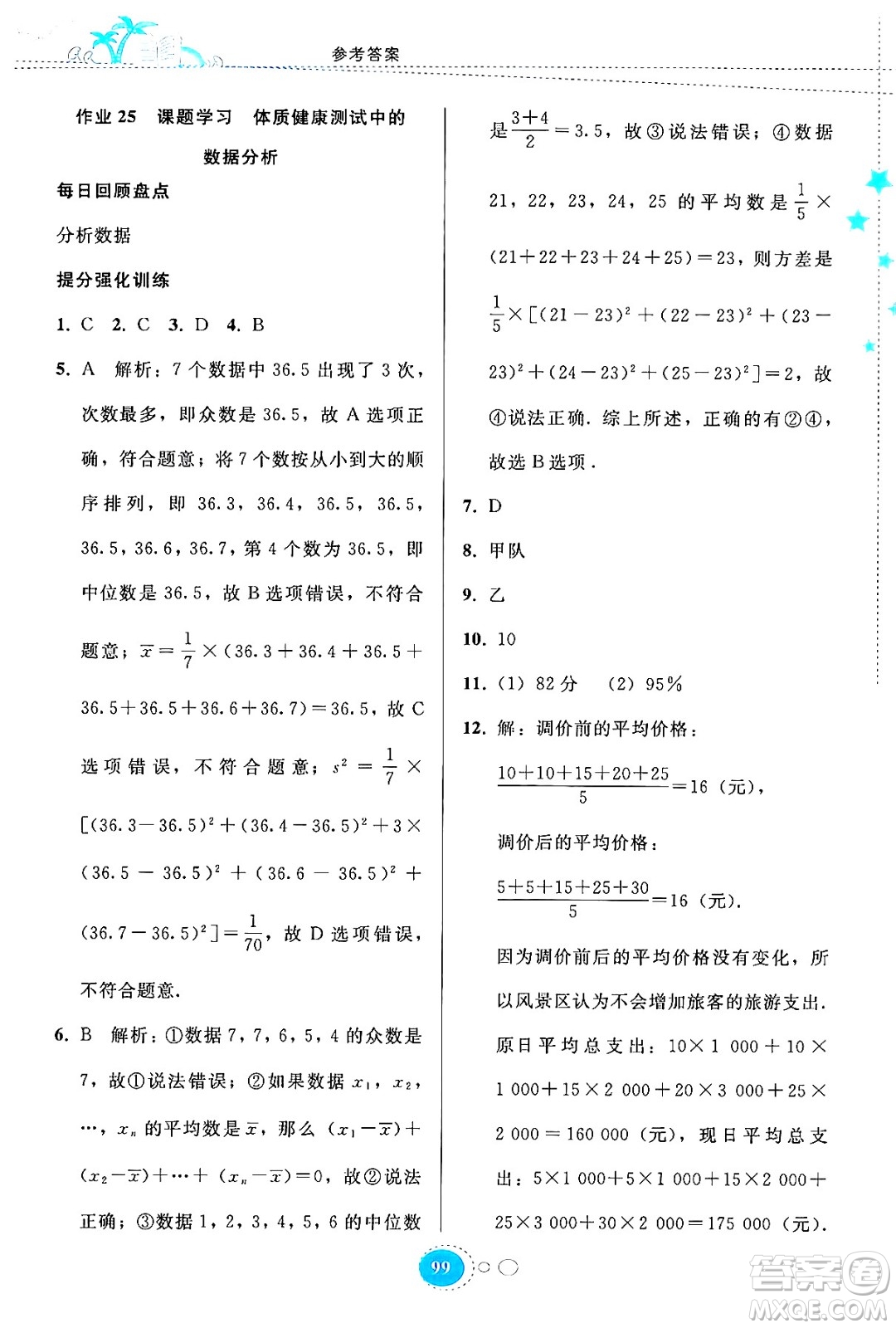 貴州教育出版社2024年暑假作業(yè)八年級(jí)數(shù)學(xué)人教版答案