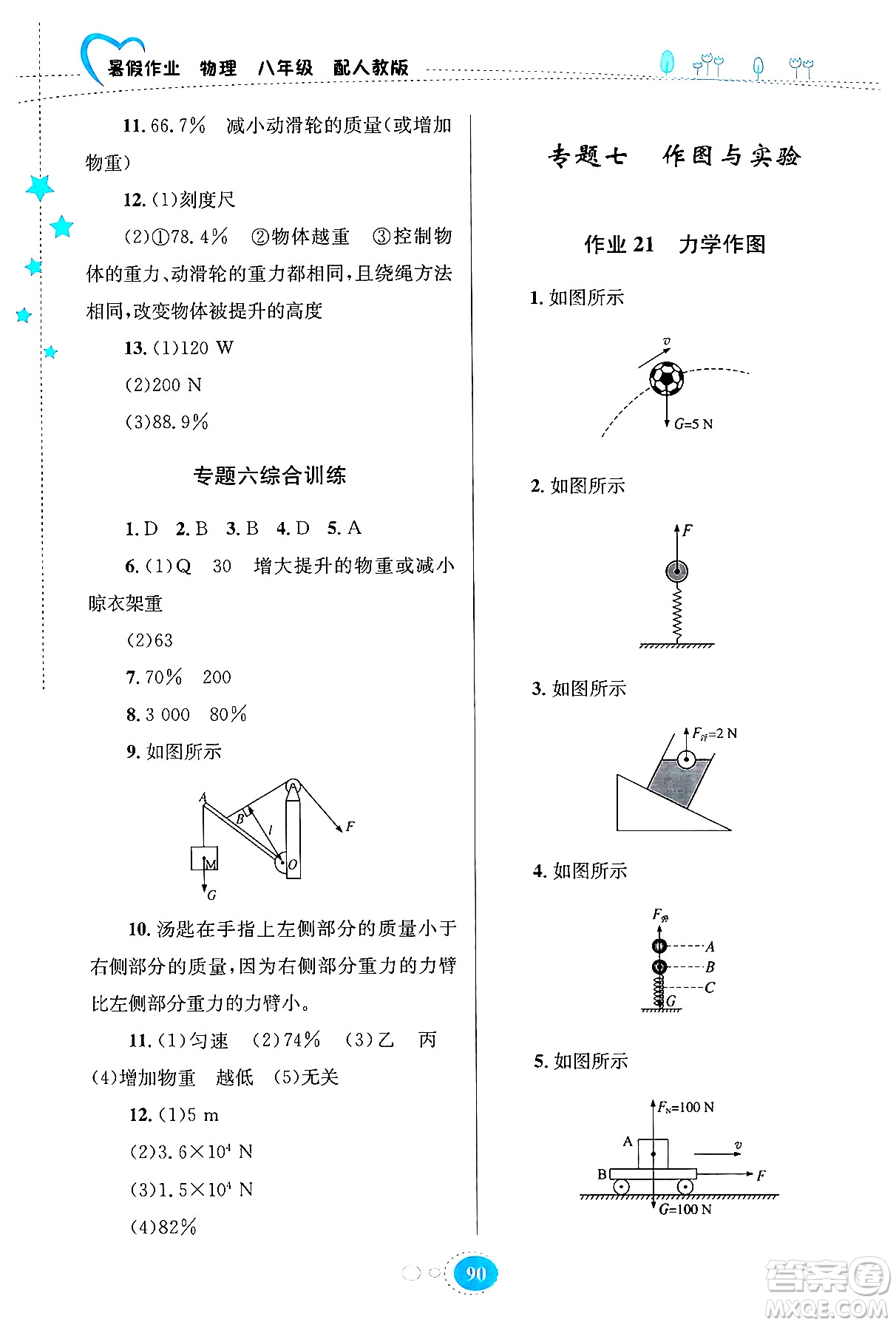 貴州教育出版社2024年暑假作業(yè)八年級物理人教版答案