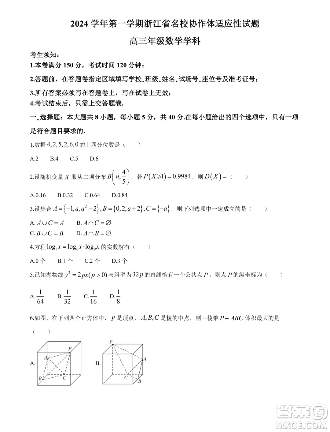 浙江名校協(xié)作體2025屆高三上學(xué)期開學(xué)適應(yīng)性考試數(shù)學(xué)試題答案