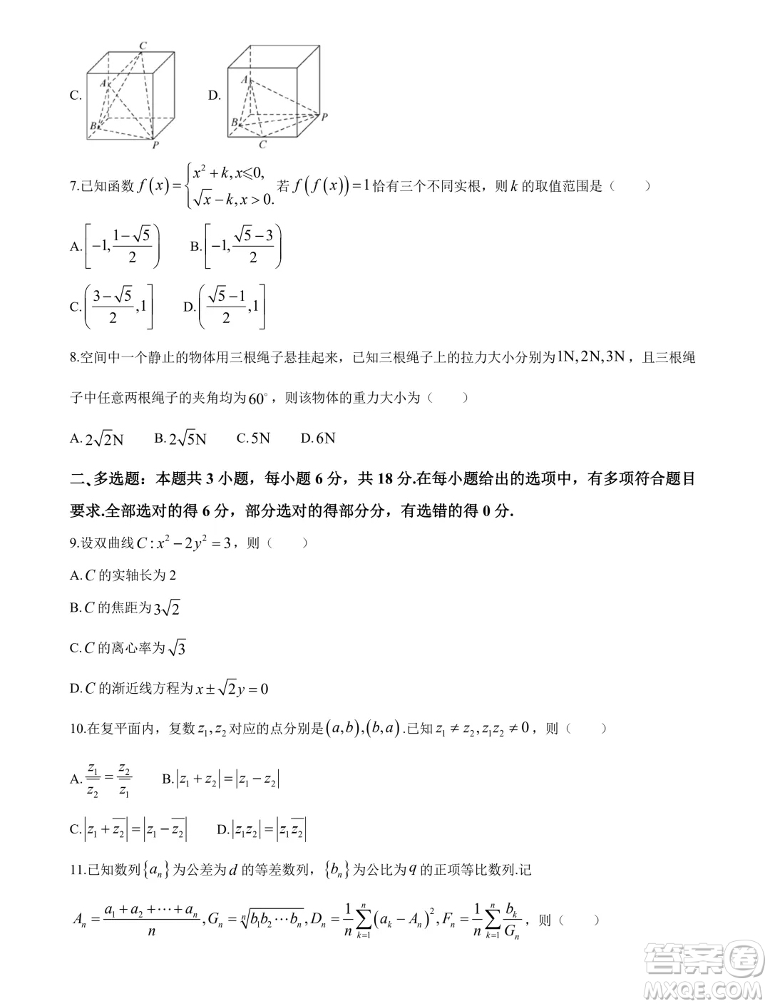 浙江名校協(xié)作體2025屆高三上學(xué)期開學(xué)適應(yīng)性考試數(shù)學(xué)試題答案