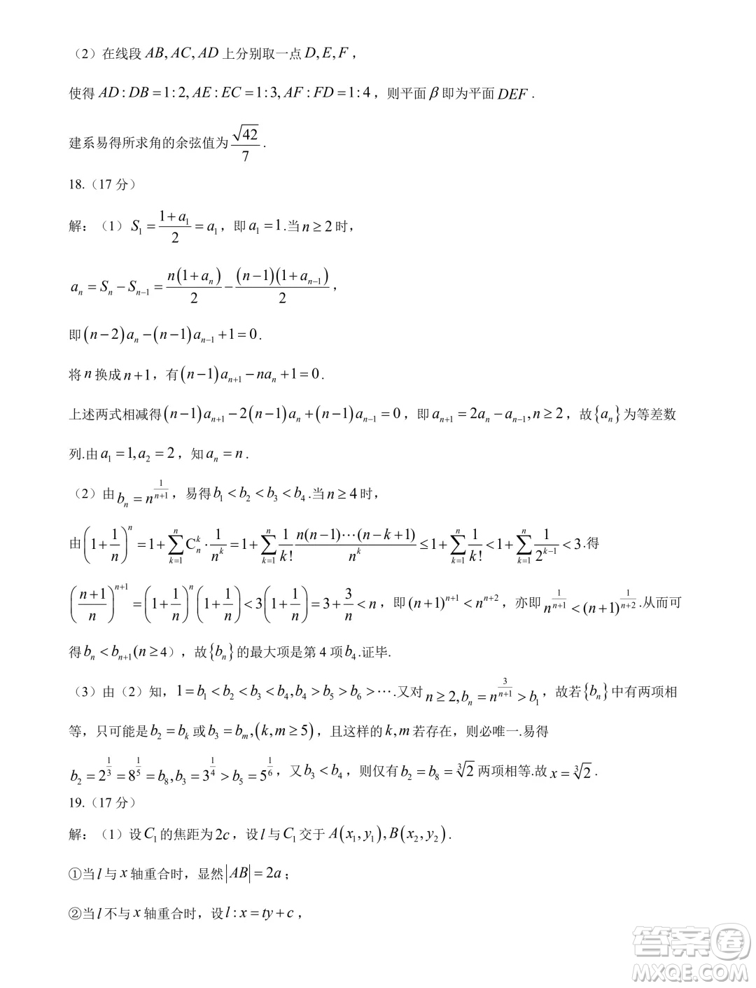 浙江名校協(xié)作體2025屆高三上學(xué)期開學(xué)適應(yīng)性考試數(shù)學(xué)試題答案