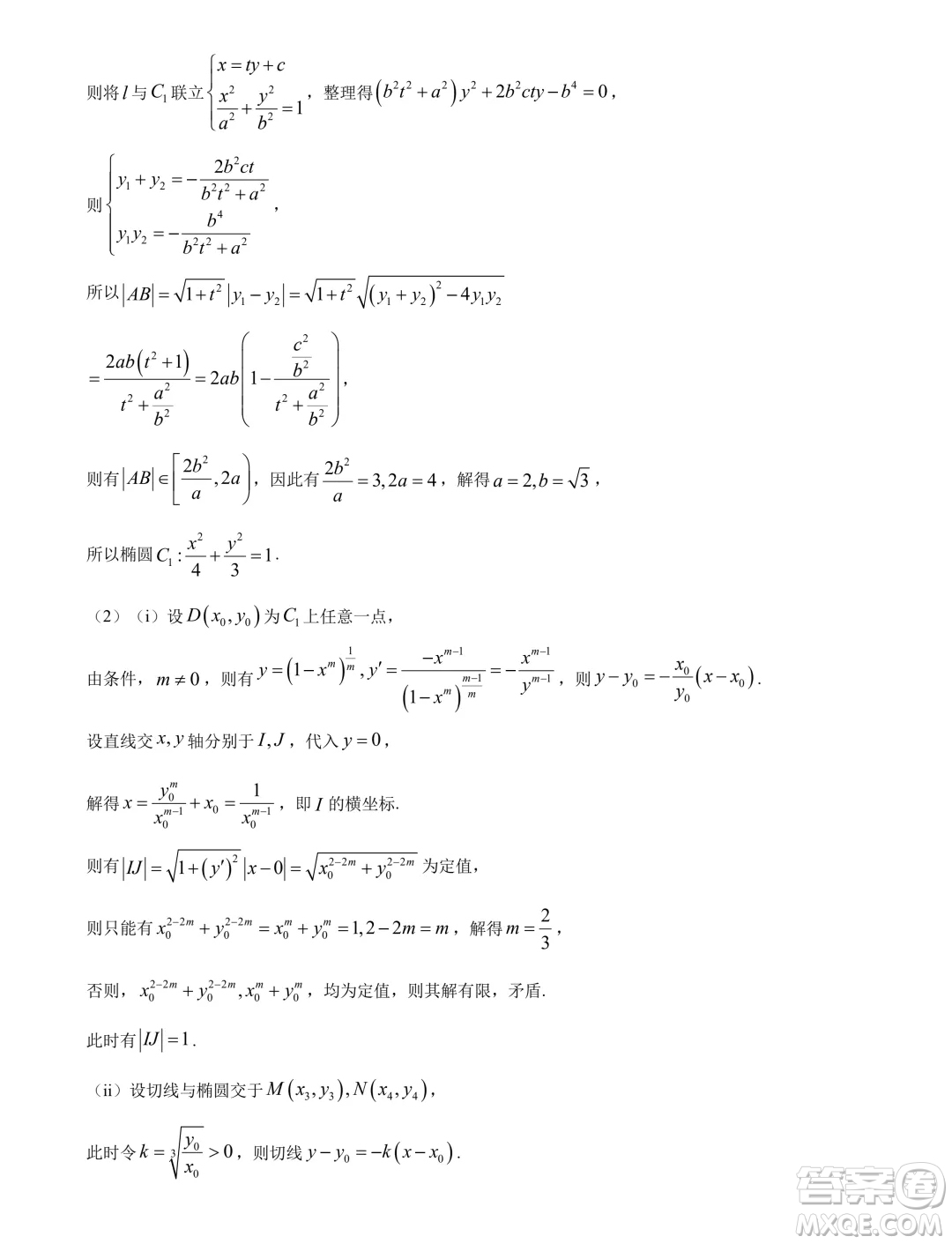 浙江名校協(xié)作體2025屆高三上學(xué)期開學(xué)適應(yīng)性考試數(shù)學(xué)試題答案