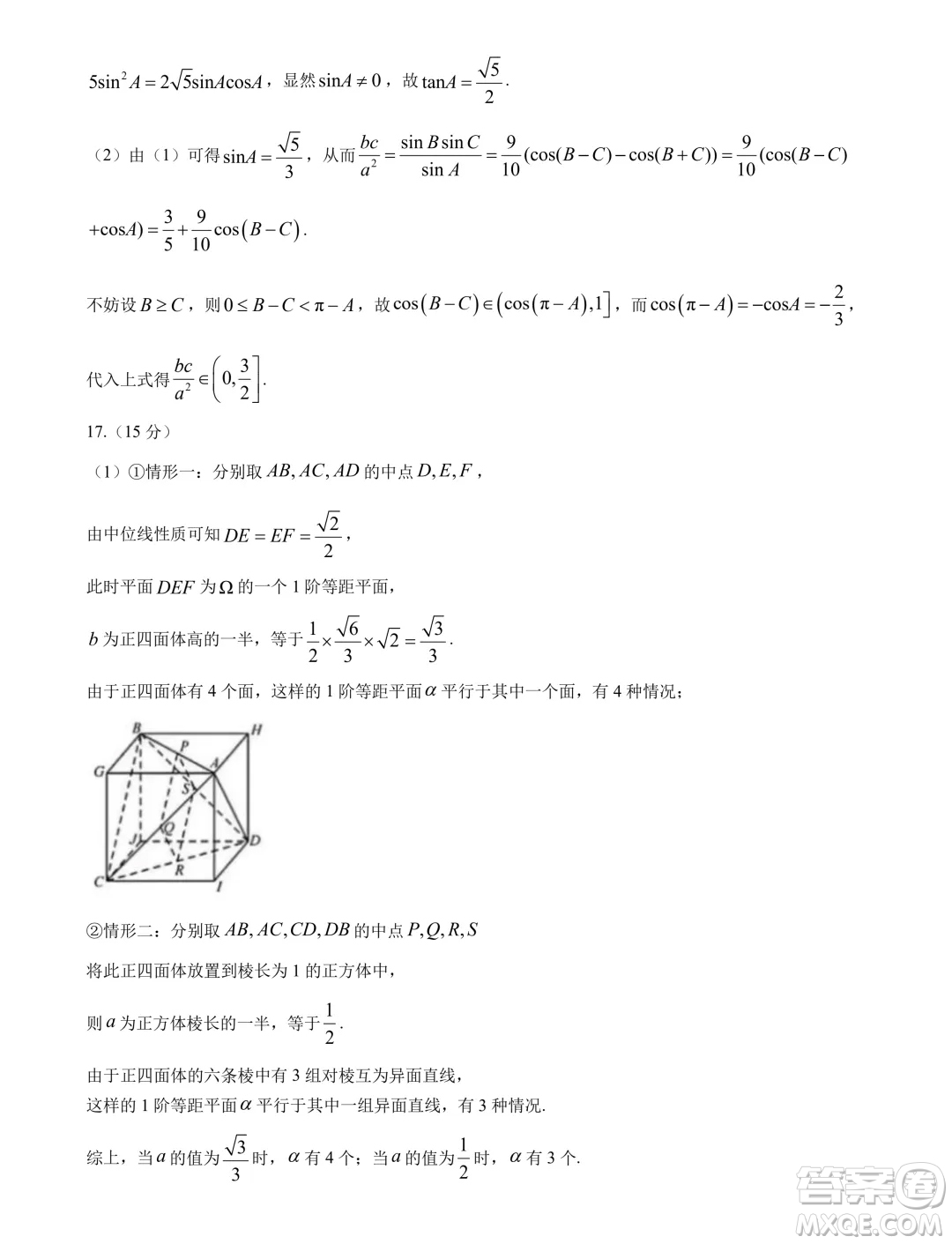 浙江名校協(xié)作體2025屆高三上學(xué)期開學(xué)適應(yīng)性考試數(shù)學(xué)試題答案