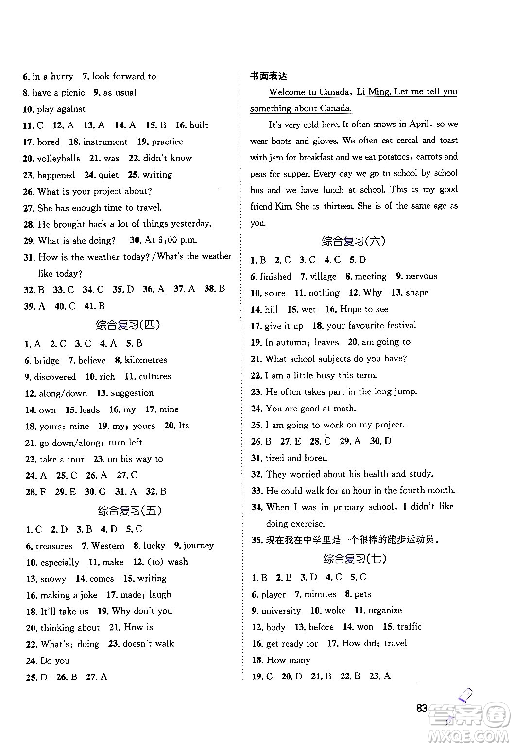 河北少年兒童出版社2024年桂壯紅皮書暑假天地七年級英語冀教版答案