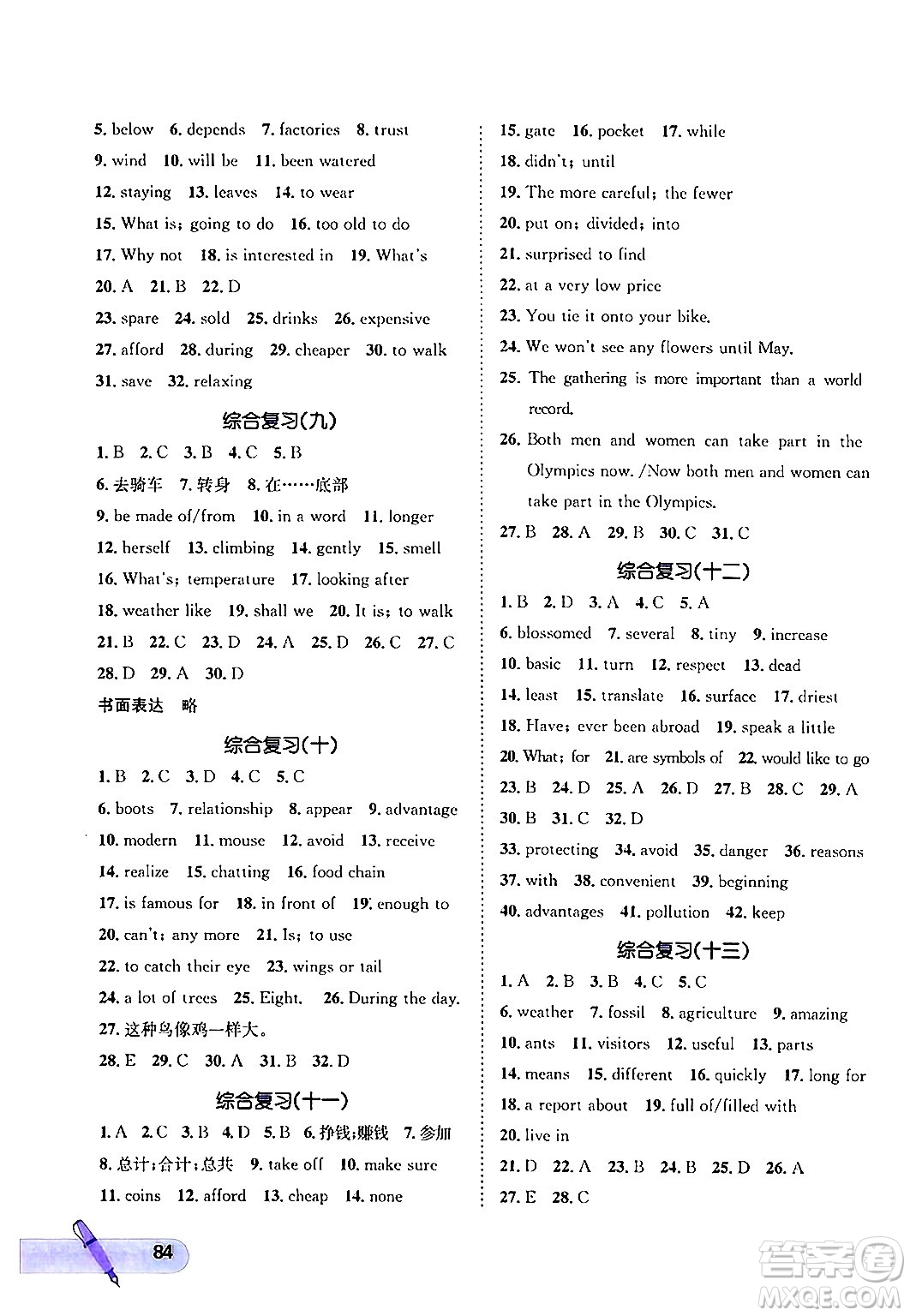 河北少年兒童出版社2024年桂壯紅皮書(shū)暑假天地八年級(jí)英語(yǔ)冀教版答案