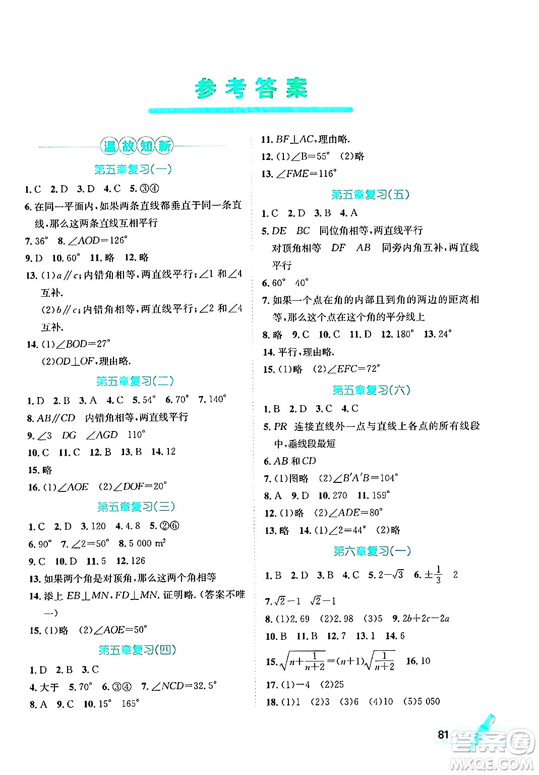 河北少年兒童出版社2024年桂壯紅皮書(shū)暑假天地七年級(jí)數(shù)學(xué)通用版答案