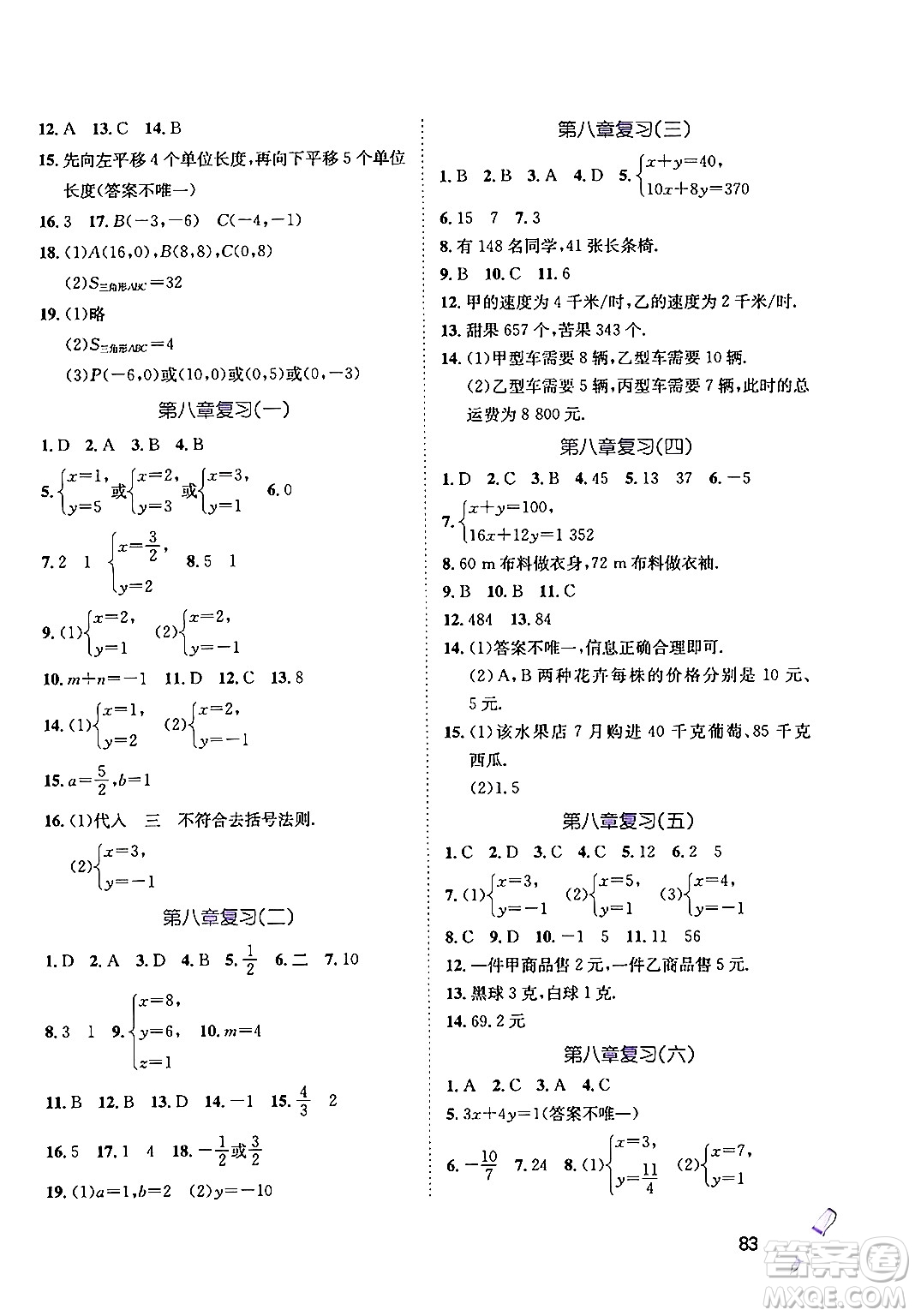 河北少年兒童出版社2024年桂壯紅皮書(shū)暑假天地七年級(jí)數(shù)學(xué)通用版答案