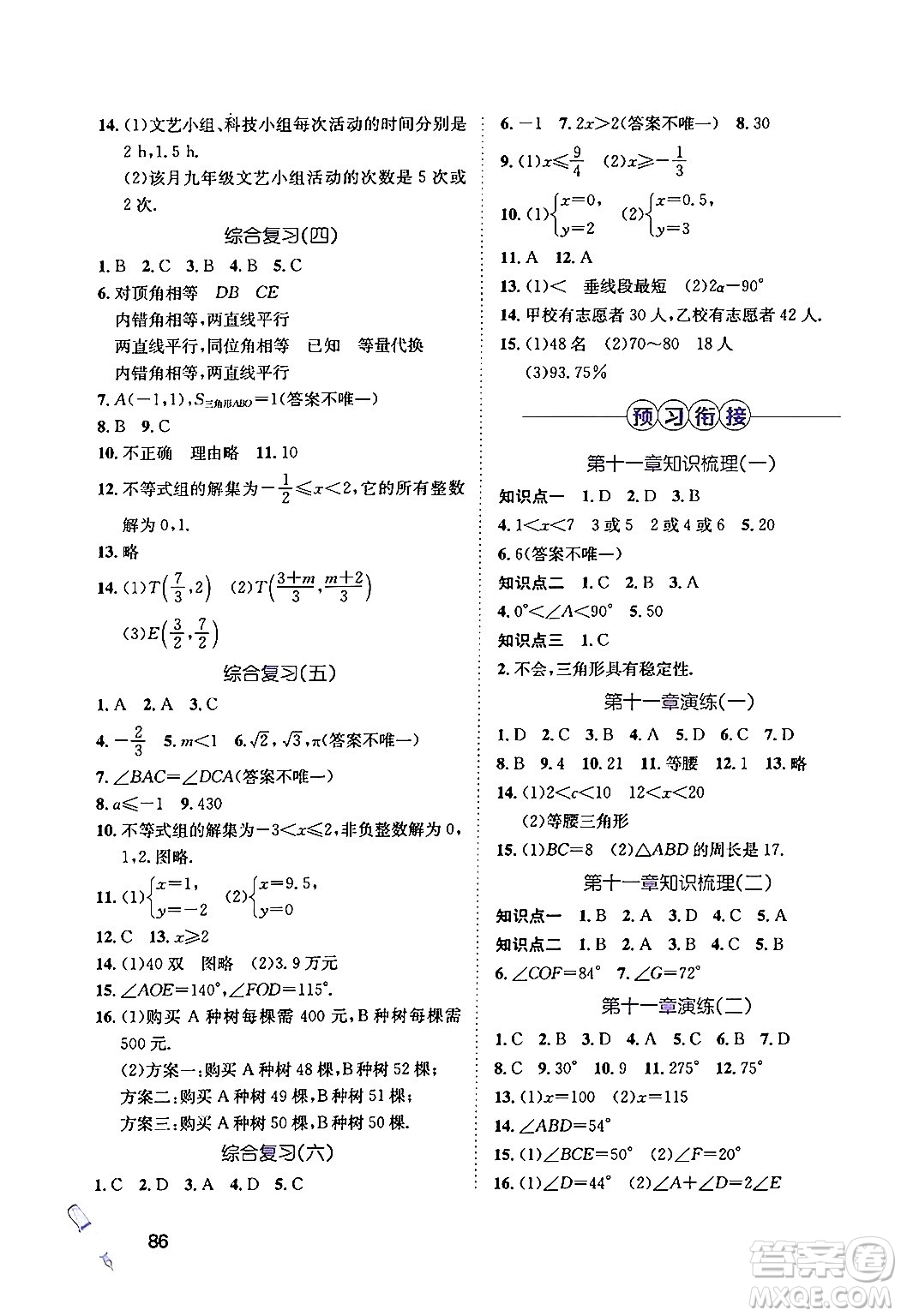 河北少年兒童出版社2024年桂壯紅皮書(shū)暑假天地七年級(jí)數(shù)學(xué)通用版答案