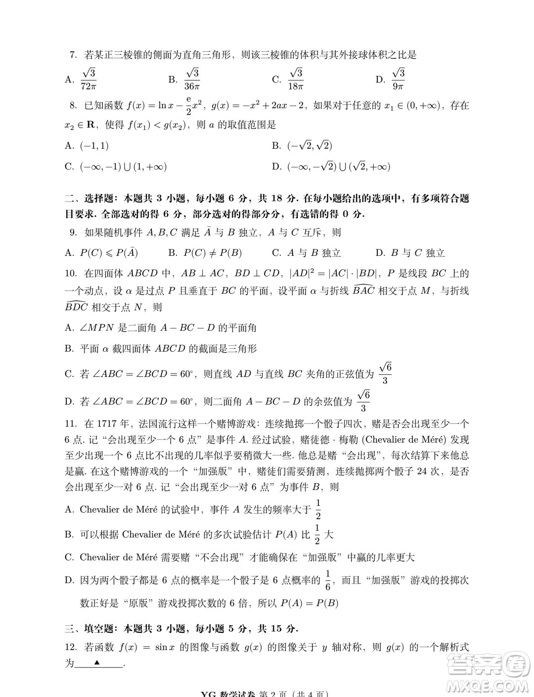 2024年8月第三屆魚塘鴿子杯高考適應(yīng)性練習(xí)數(shù)學(xué)試題答案